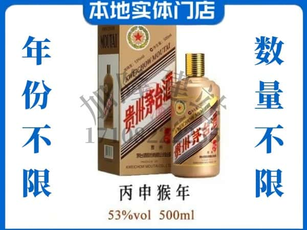 北海市回收贵州茅台酒猴年茅台.jpg