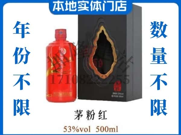 北海市回收贵州茅台酒茅粉红.jpg